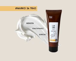 Интензивно Хидратиращо Мляко за Тяло с масло от Марула